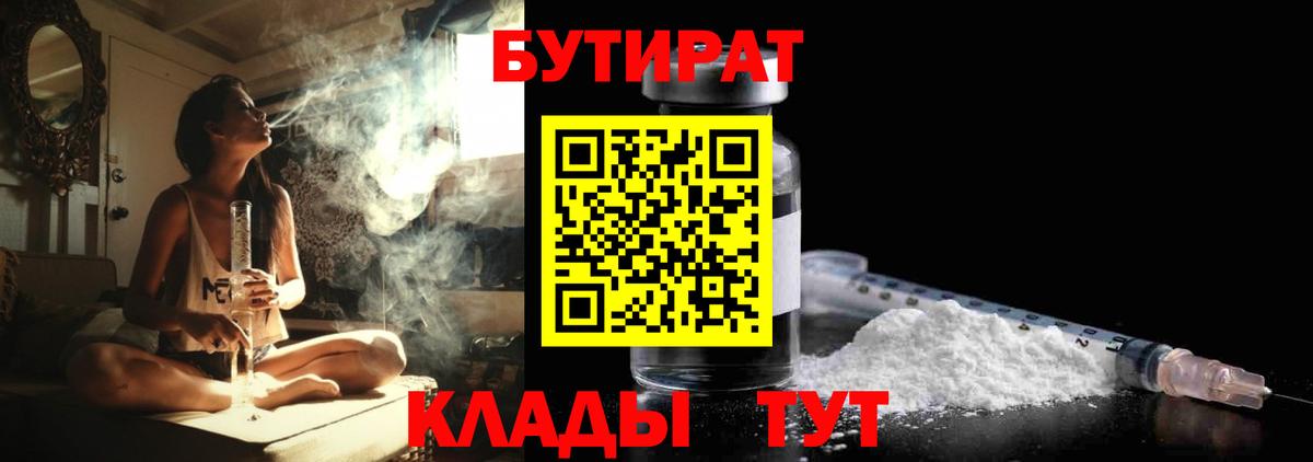 БУТИРАТ буратино Альметьевск