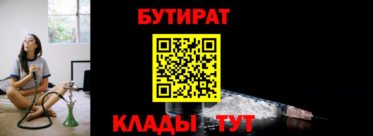 Альметьевск  Бутират BDO  Вход с VPN 