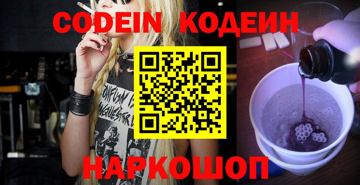 Кодеиновый сироп Lean напиток Lean (лин)  Вход с VPN  Альметьевск 