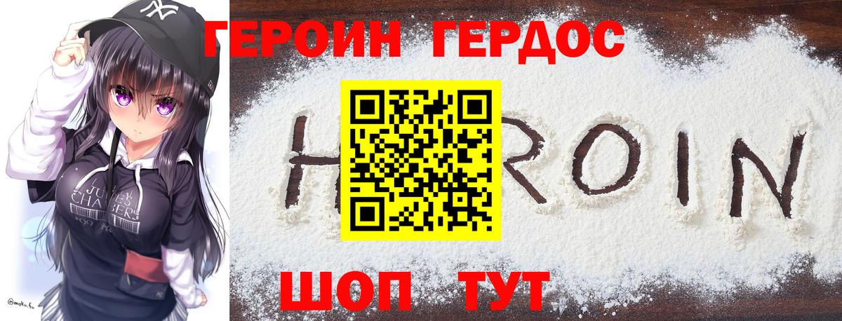 Альметьевск  ГЕРОИН герыч  Вход с VPN 